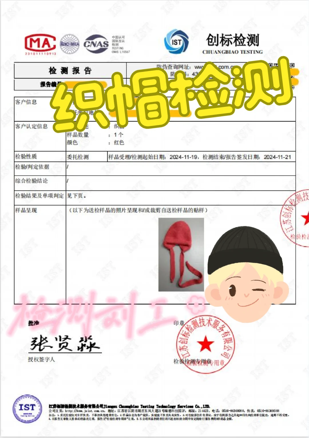 帽子检测报告，纺织品检测，纺织品GB18401