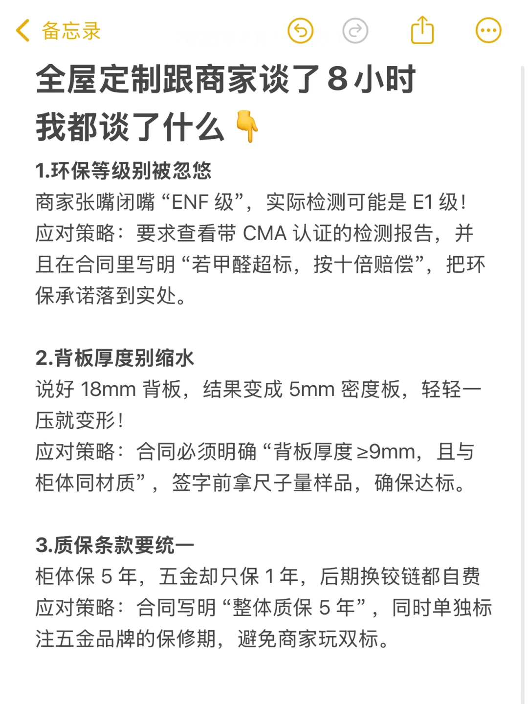 全屋定制跟商家谈了8个小时，我都谈了什么