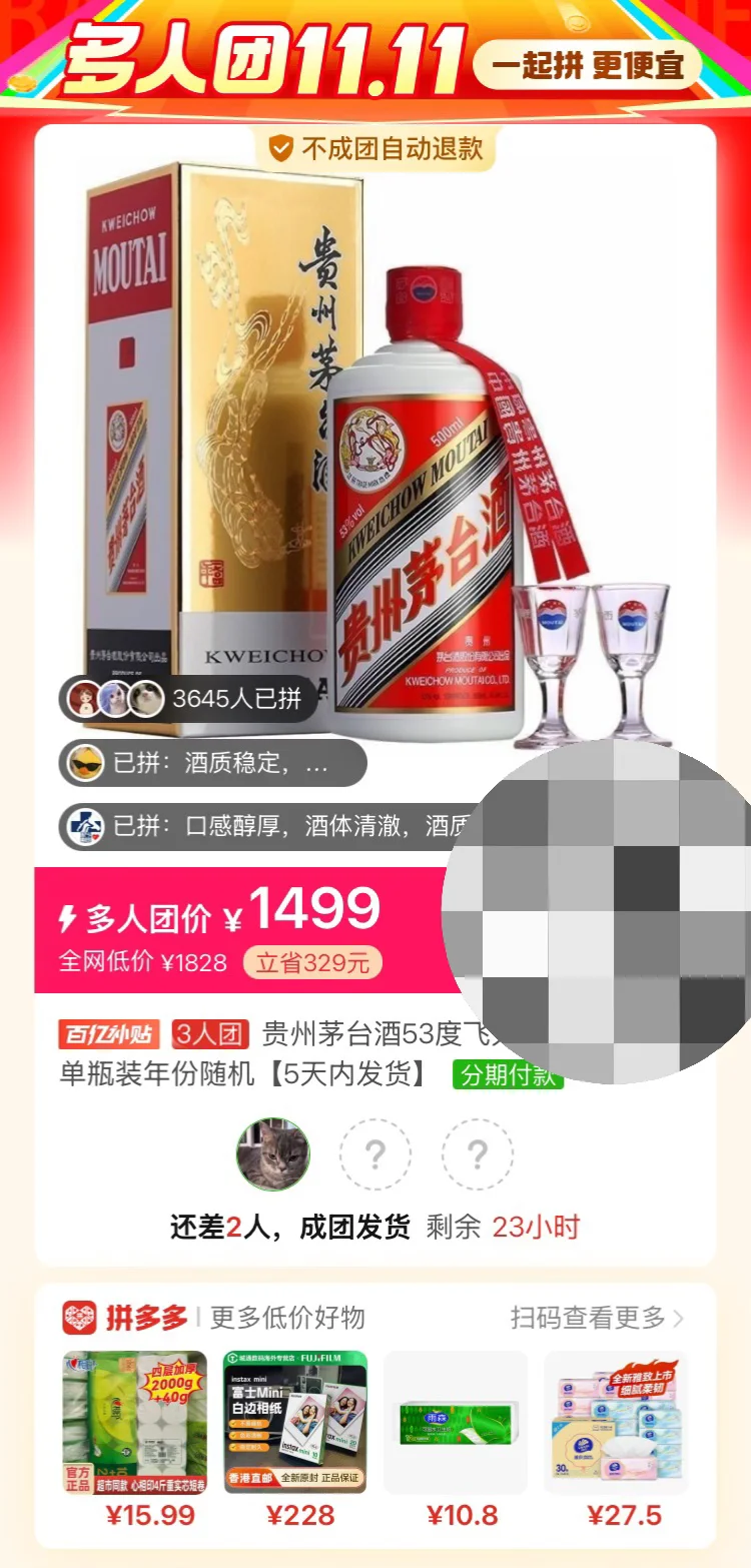 pdd飞天茅台53度好便宜