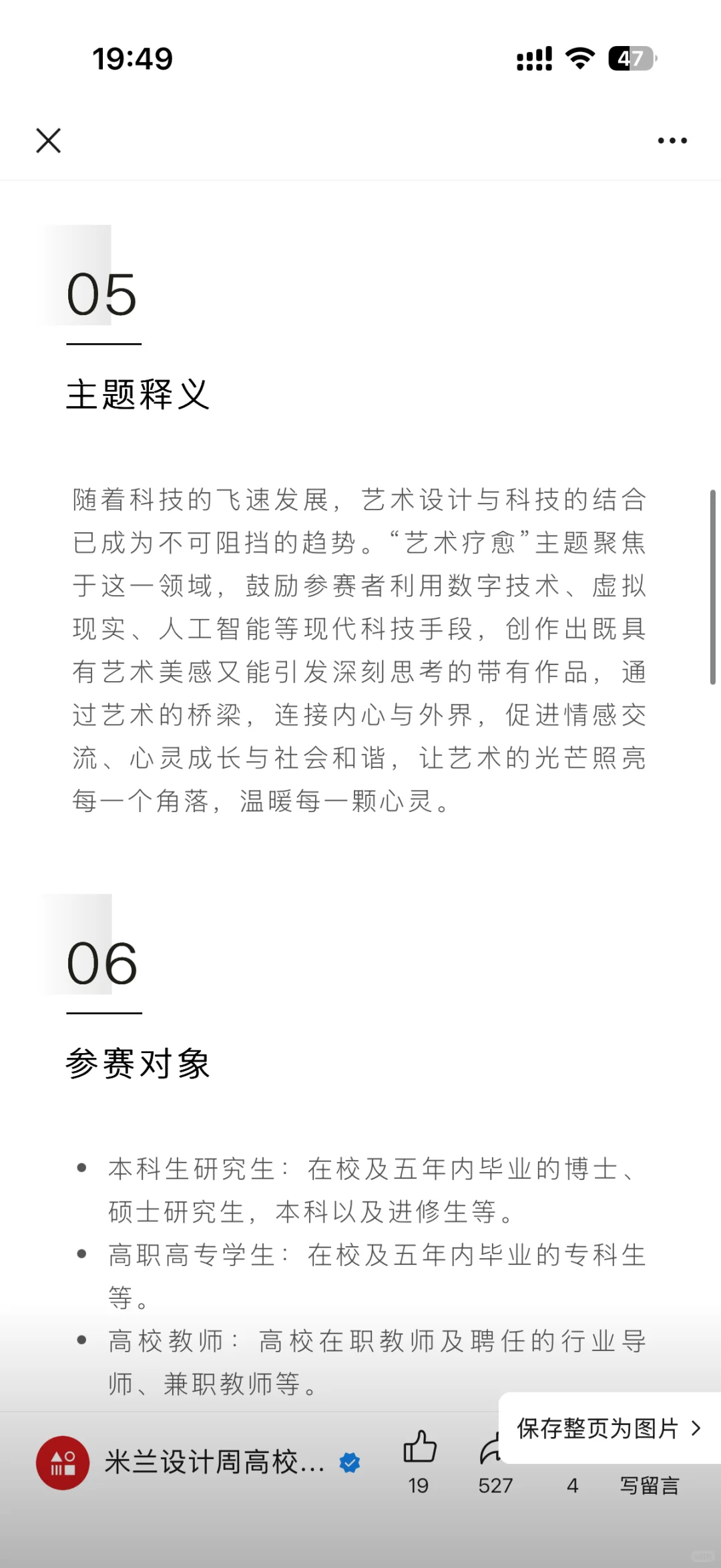 米兰投稿开放｜艺术疗愈与媒介设计大赛