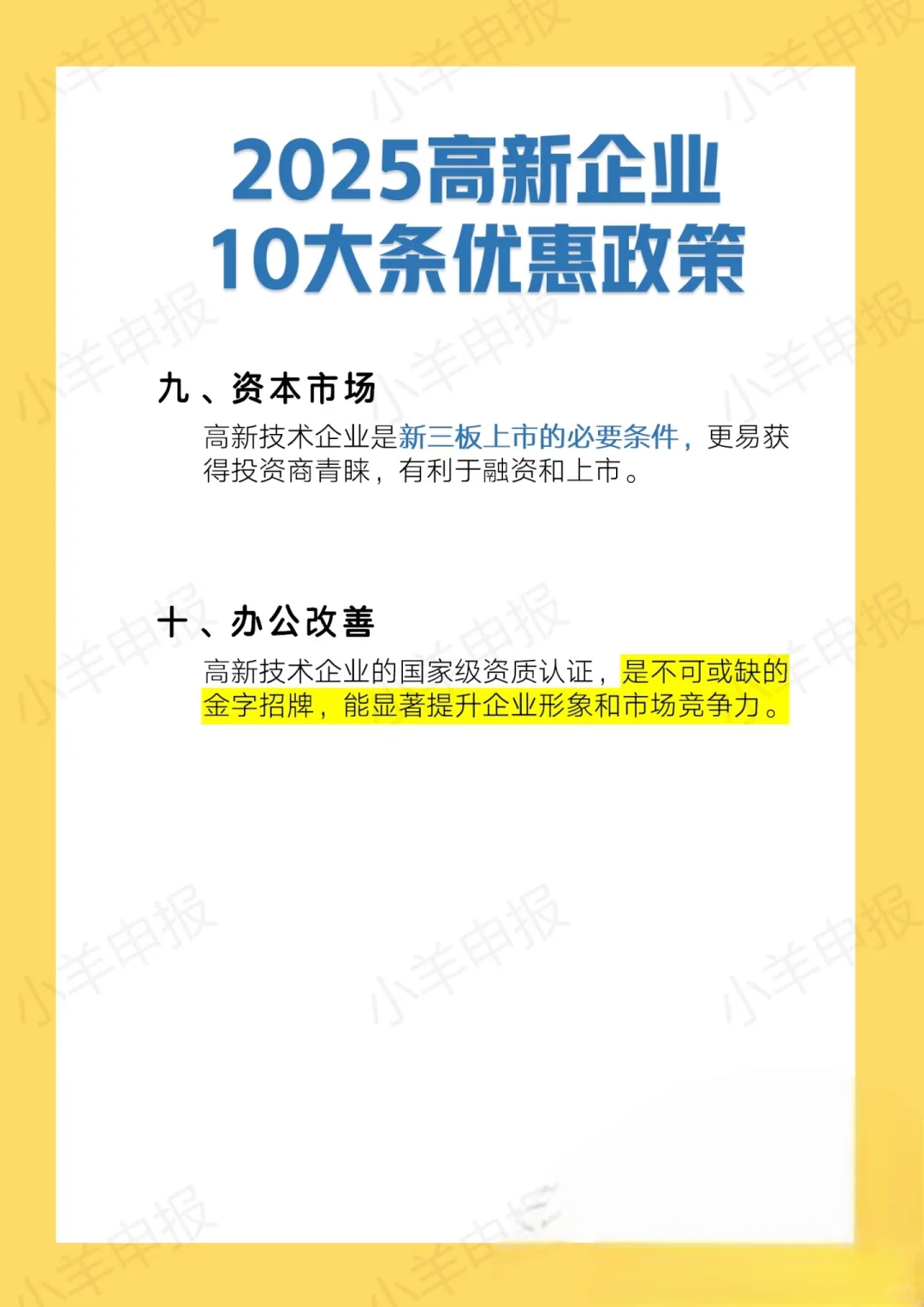 2025年高新技术企业10大优惠政策