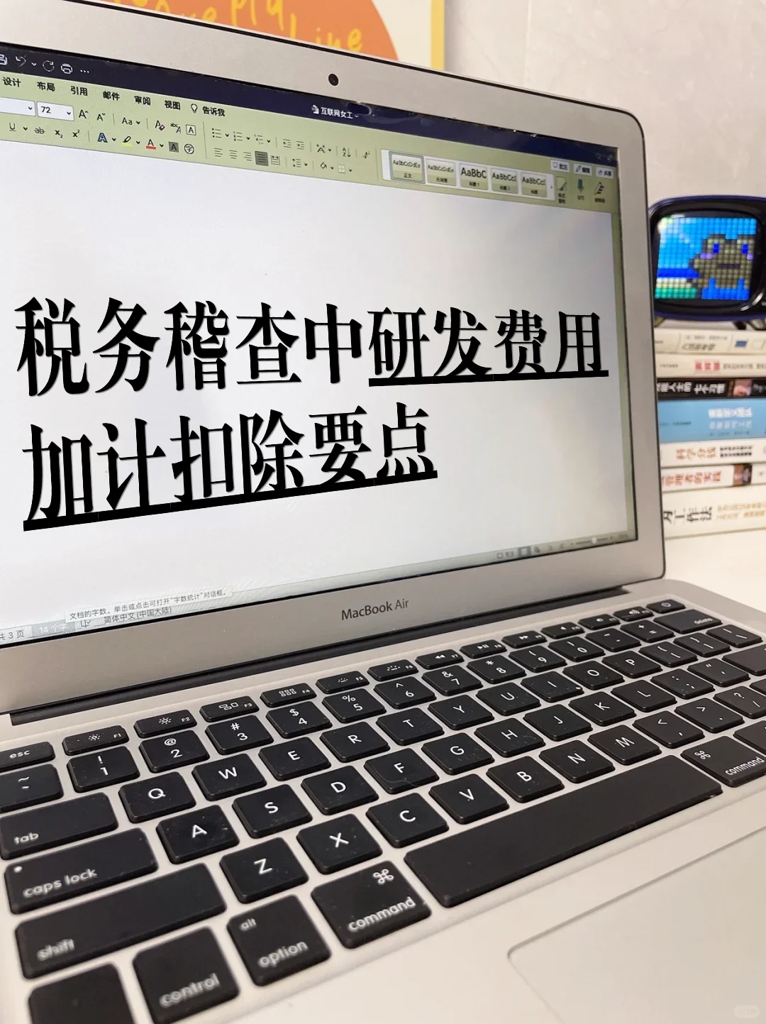 听劝! 研发费用加计扣除一定要知道的要点