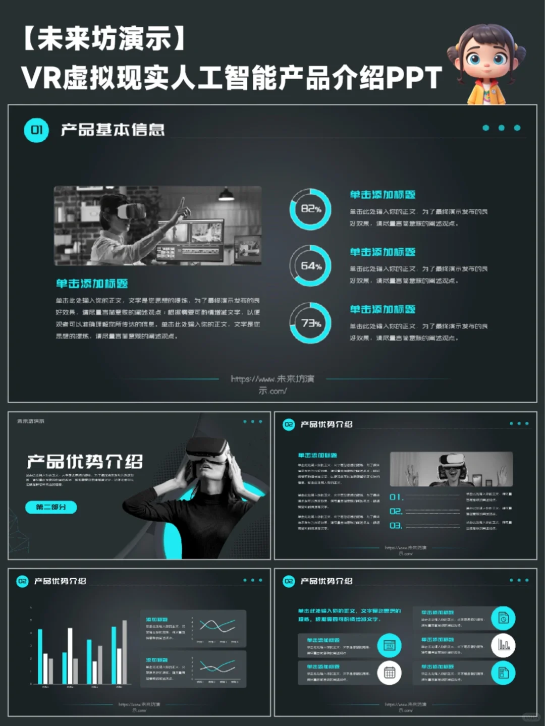 VR虚拟现实人工智能产品介绍