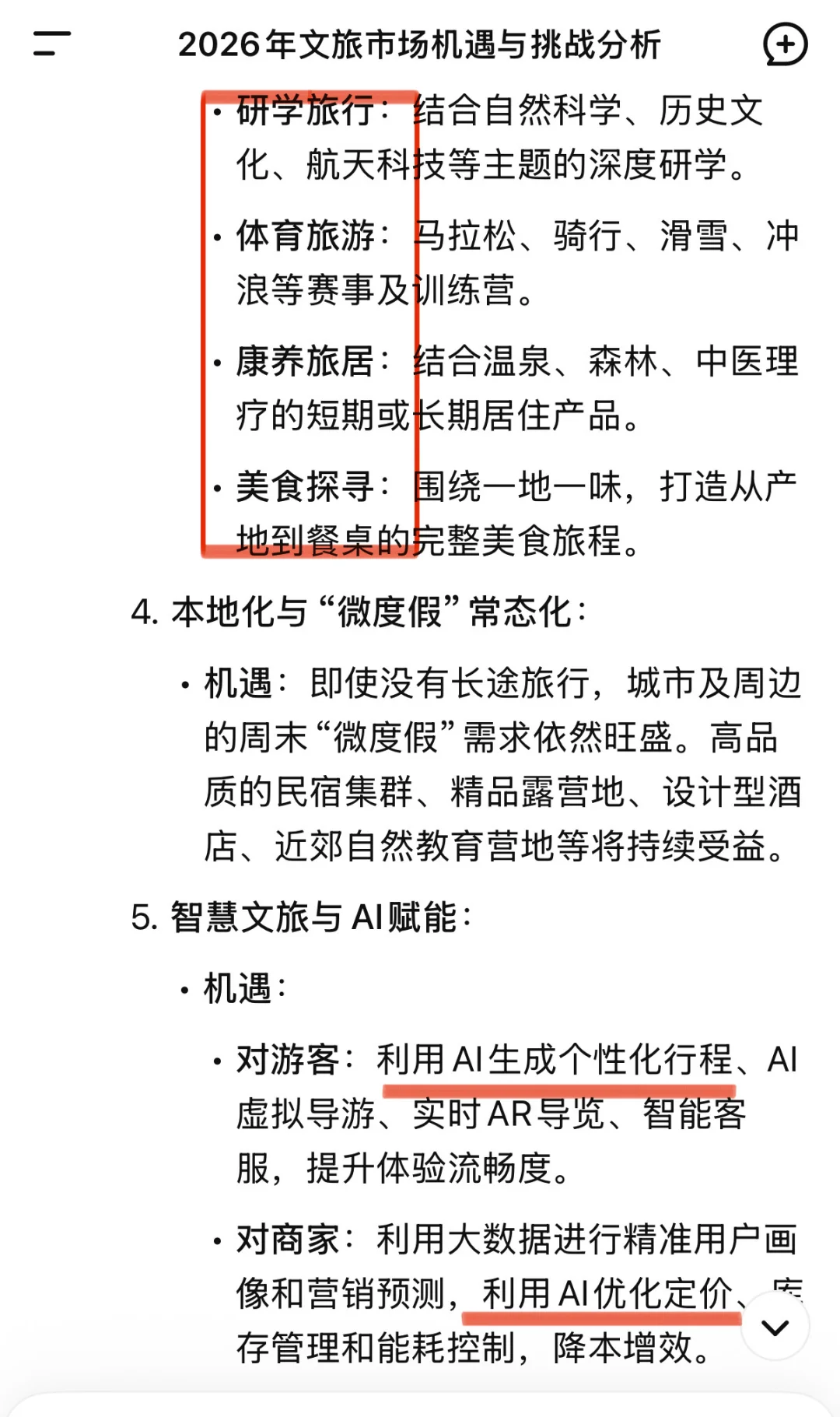 当我问DeepSeek2026文旅市场值得做吗？