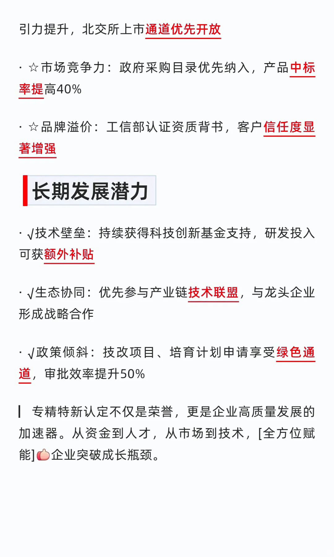 企业成长的黄金密码！专精特新到底有多香？