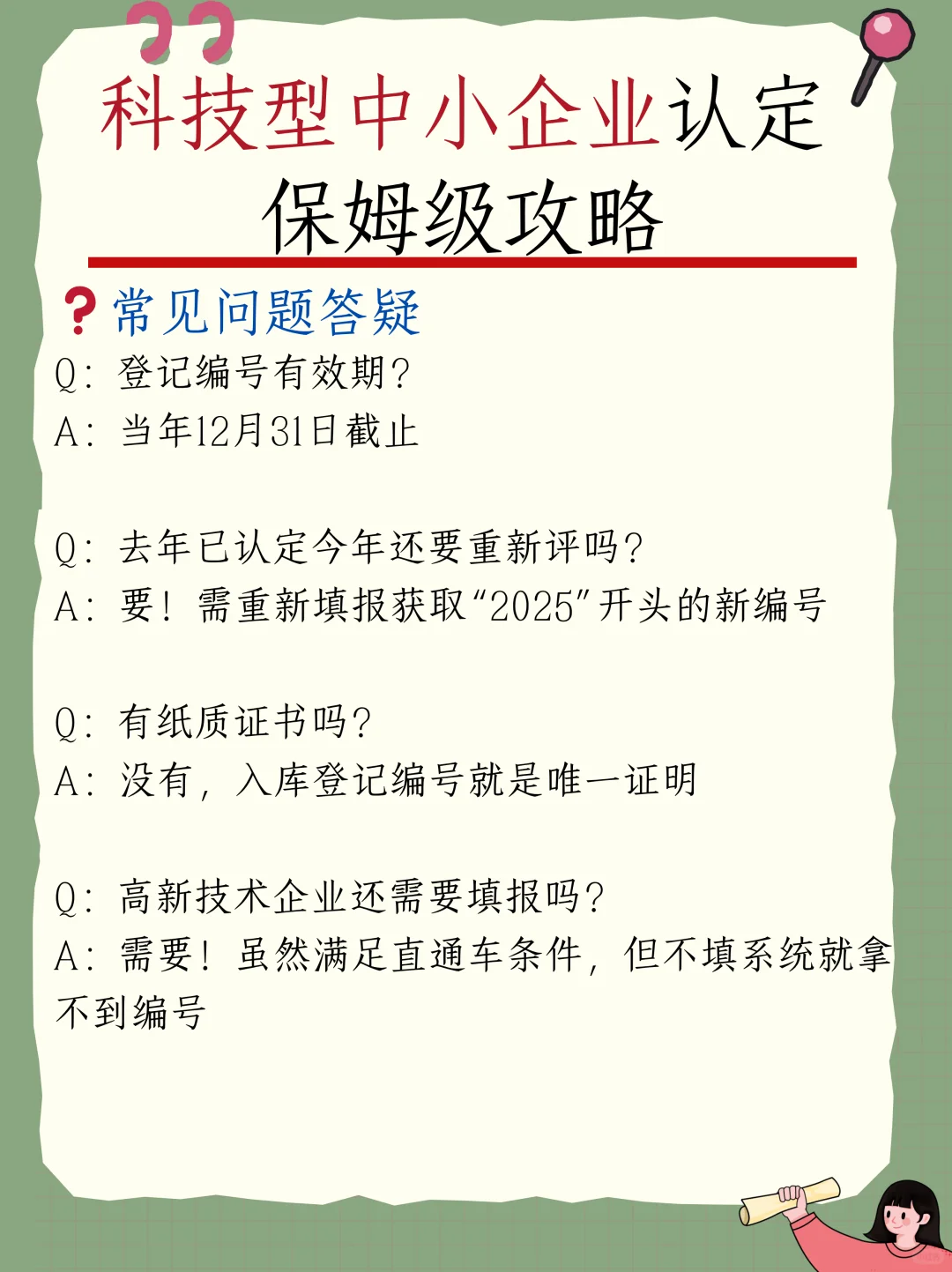 真香警告！科技型中小企业认定超详细攻略
