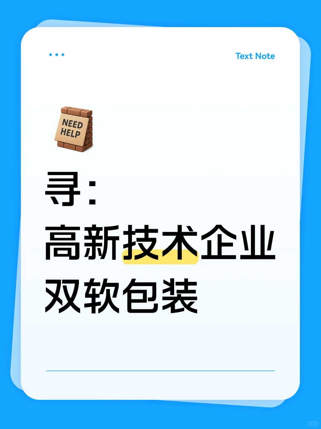 寻：高新技术企业 双软包装
