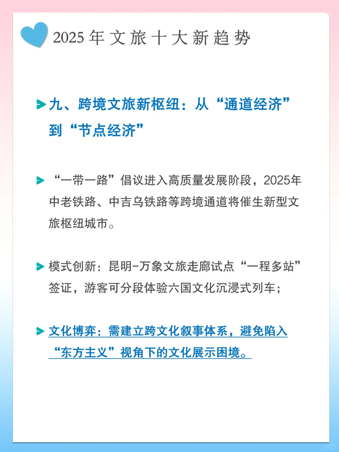 2025文旅行业 十大新趋势