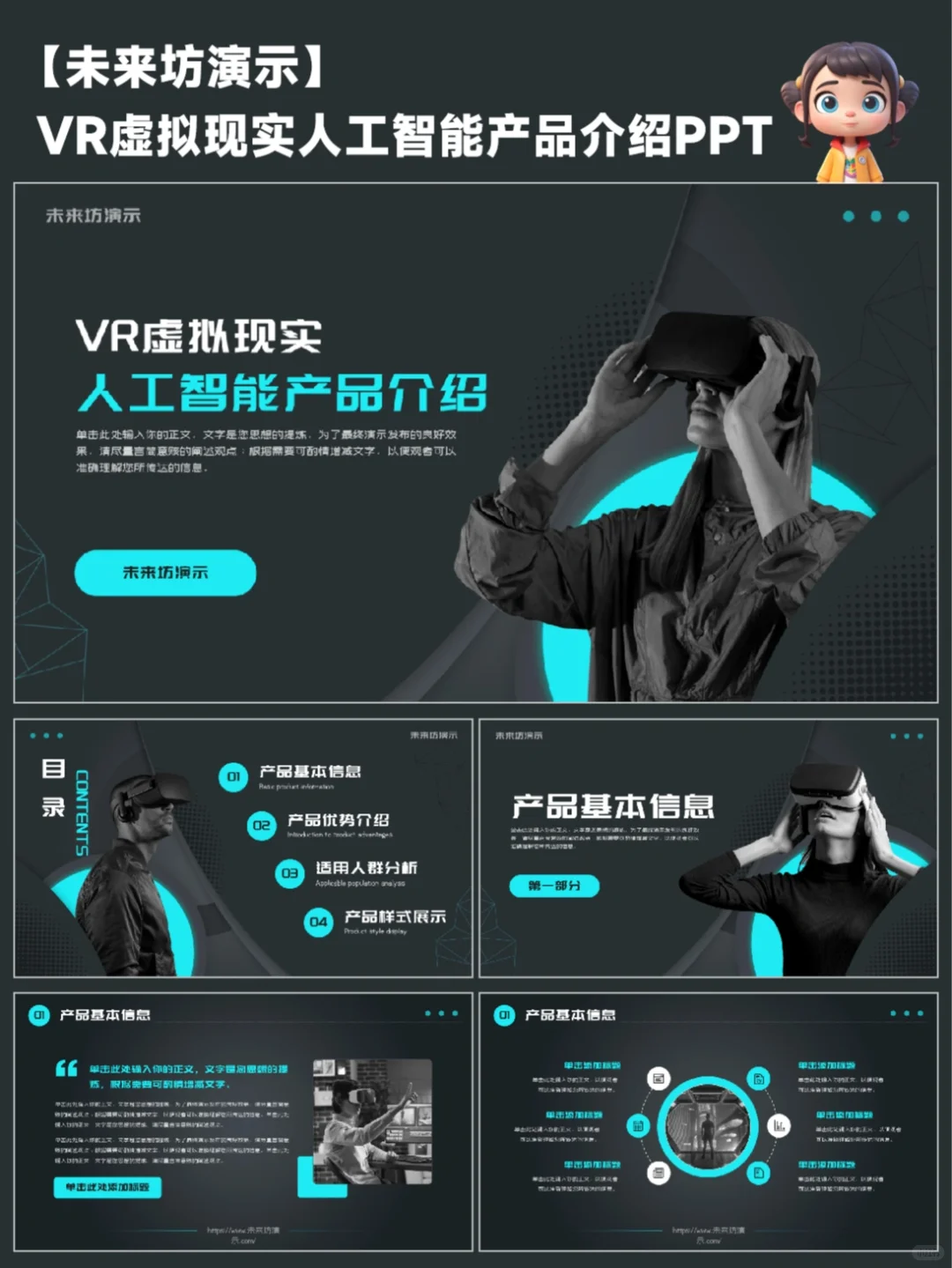 VR虚拟现实人工智能产品介绍