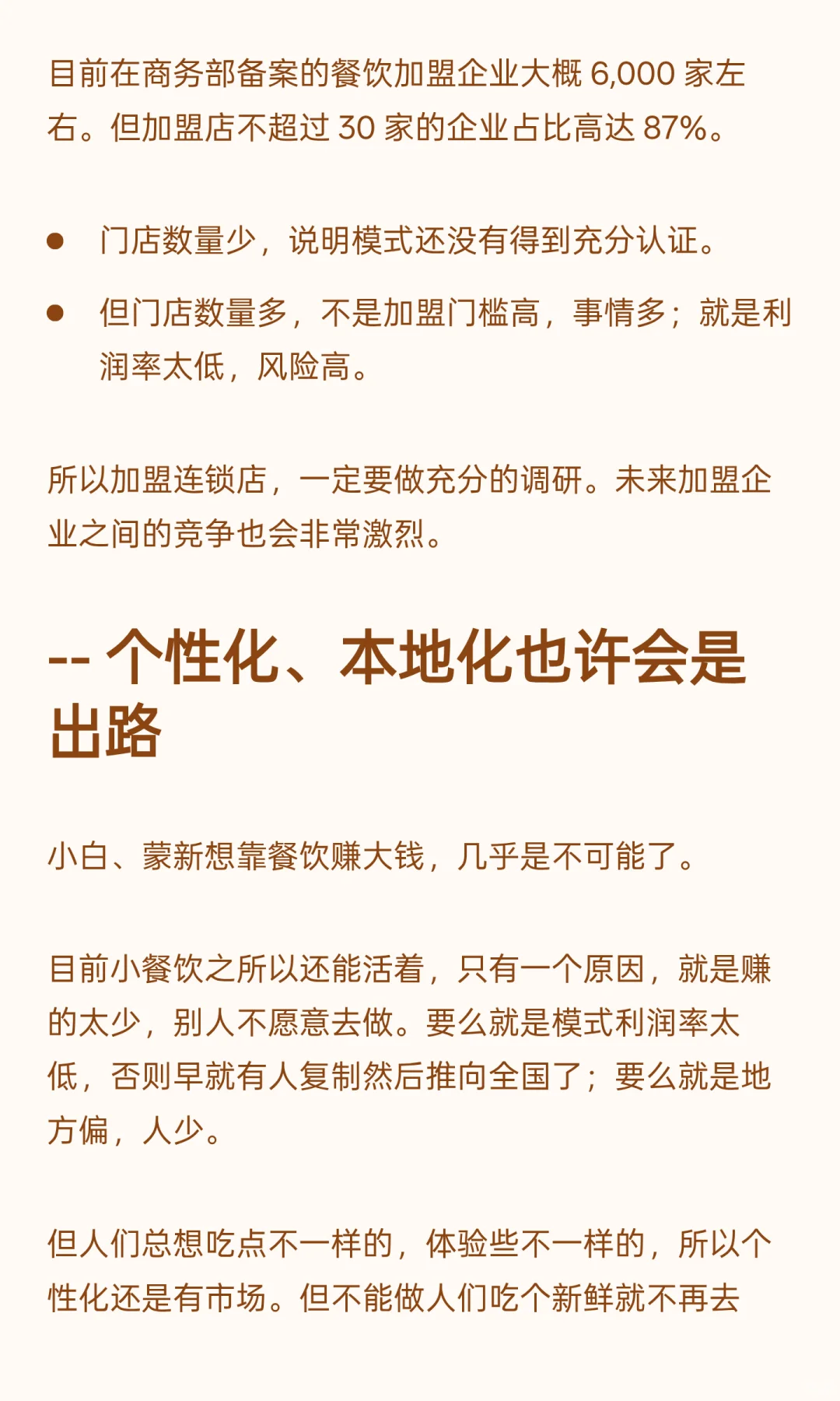 愿望餐饮行业的未来不要那么残酷