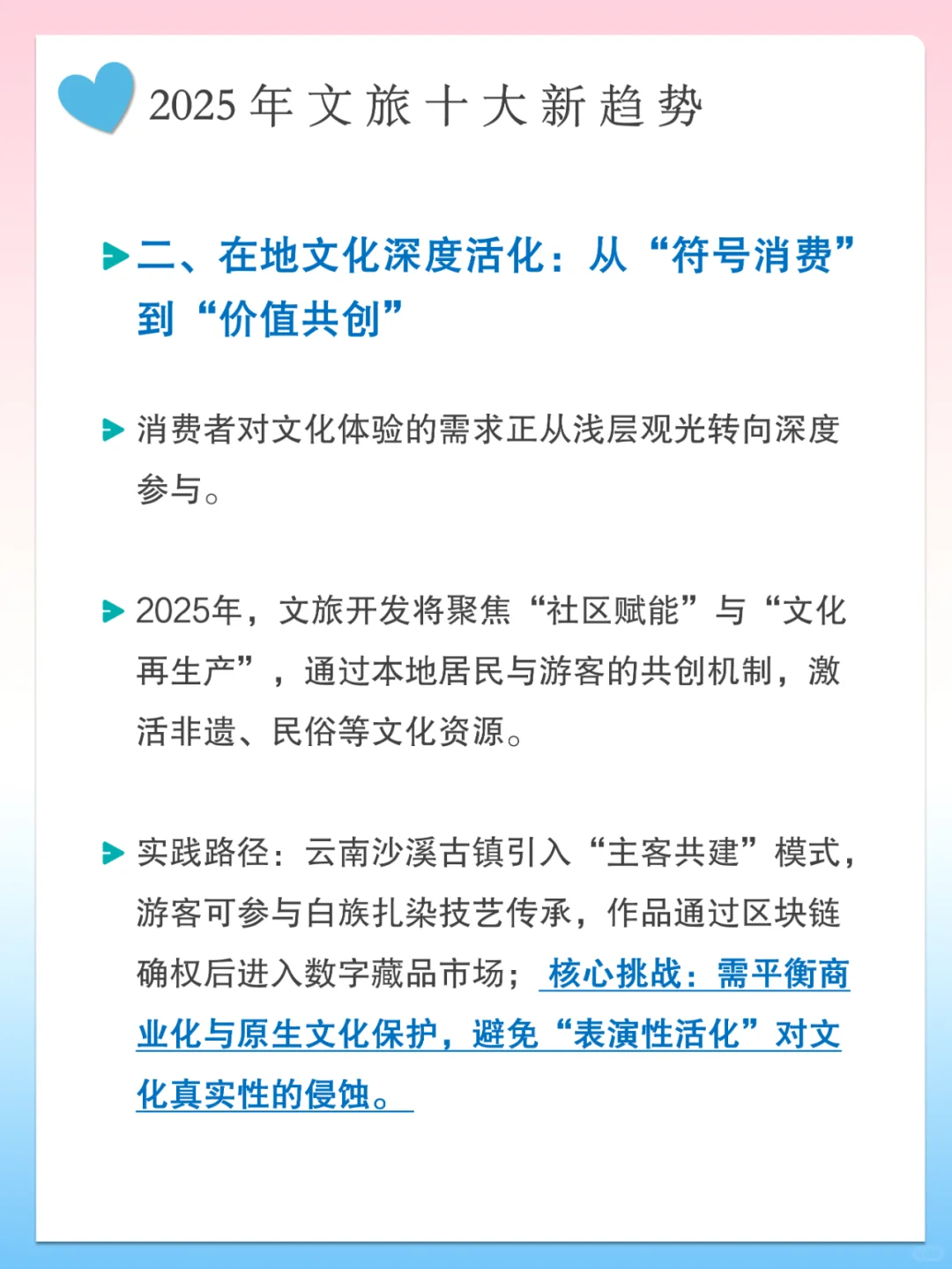 2025文旅行业 十大新趋势