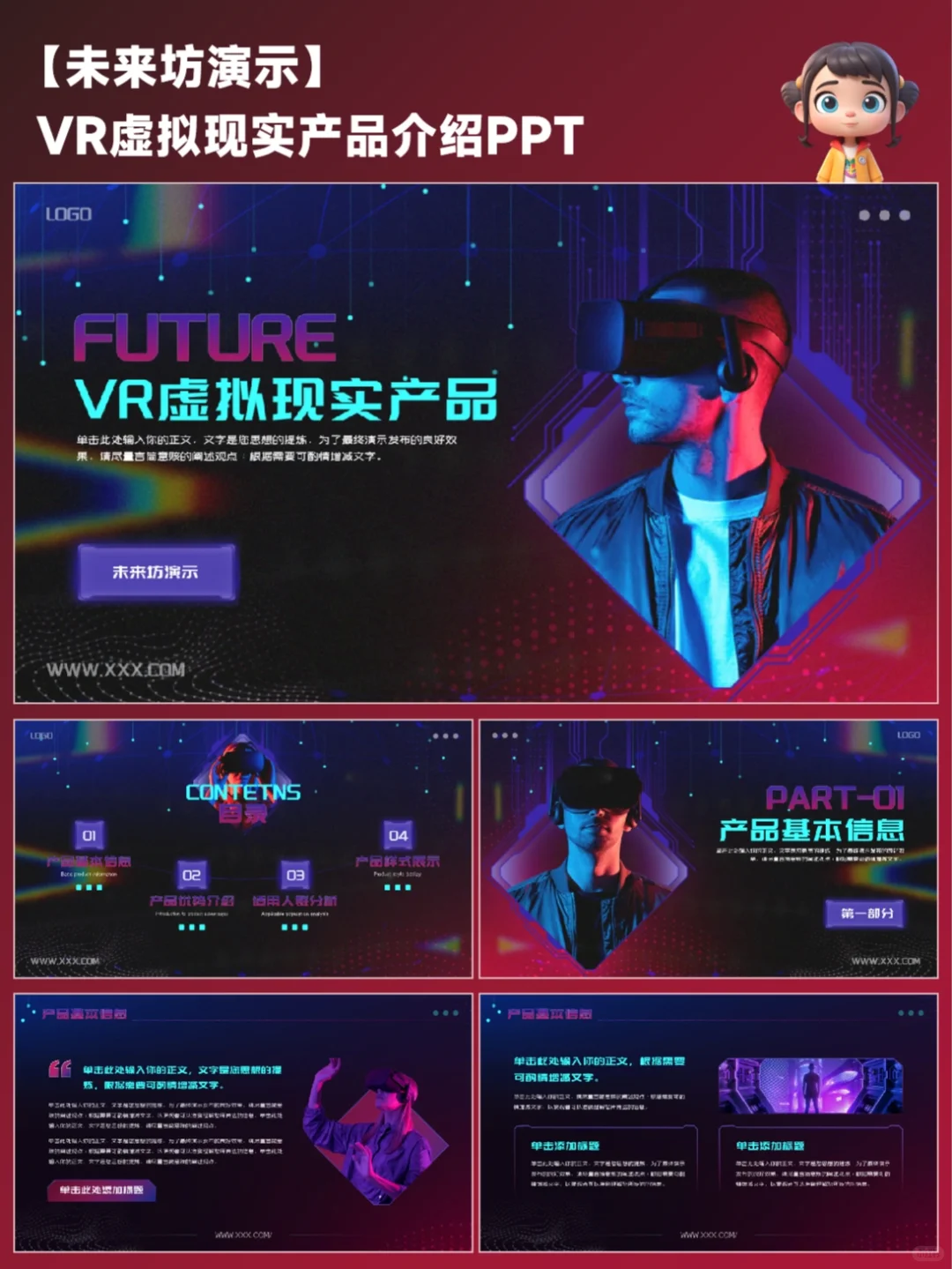 VR虚拟现实产品介绍PPT