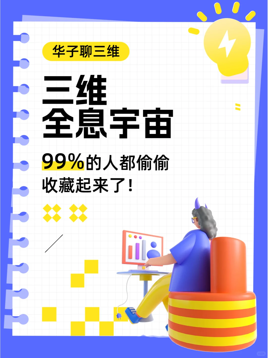 ?三维全息宇宙，开启全新的数字时代?