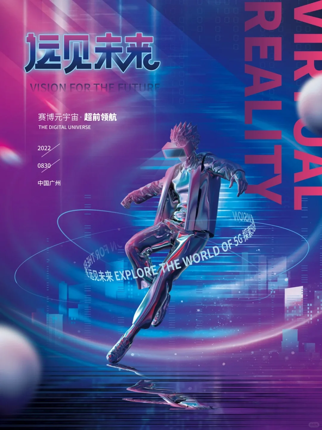 NO5⃣️超酷炫3D元宇宙海报