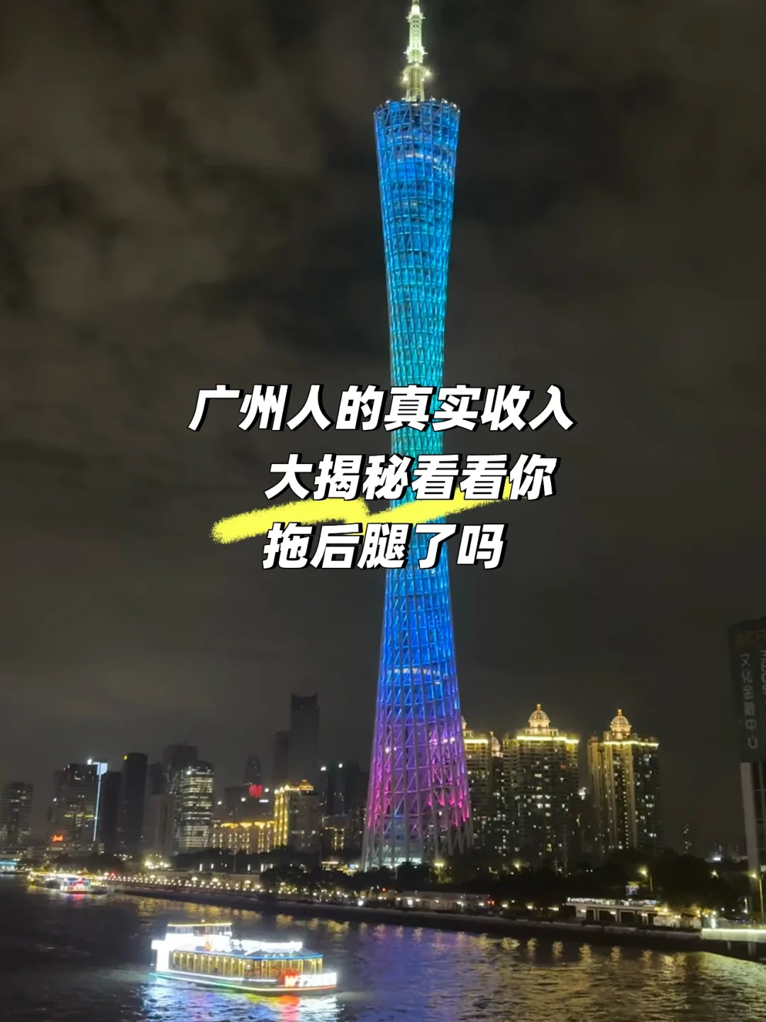 广州人的真实收入 大揭秘看看你拖后腿