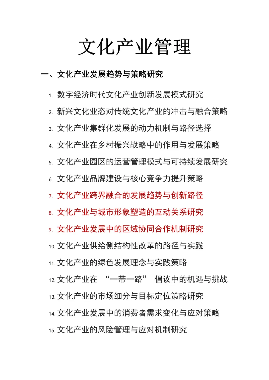 文化产业管理的姐妹??一定要刷到啊啊
