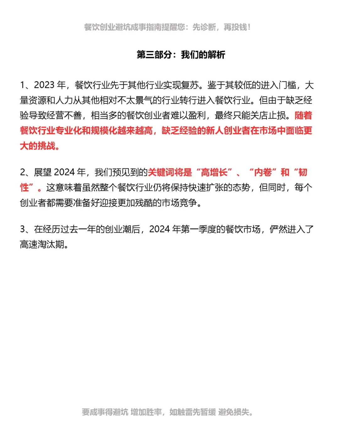 全国餐饮开店闭店数据解析-餐饮创业必看