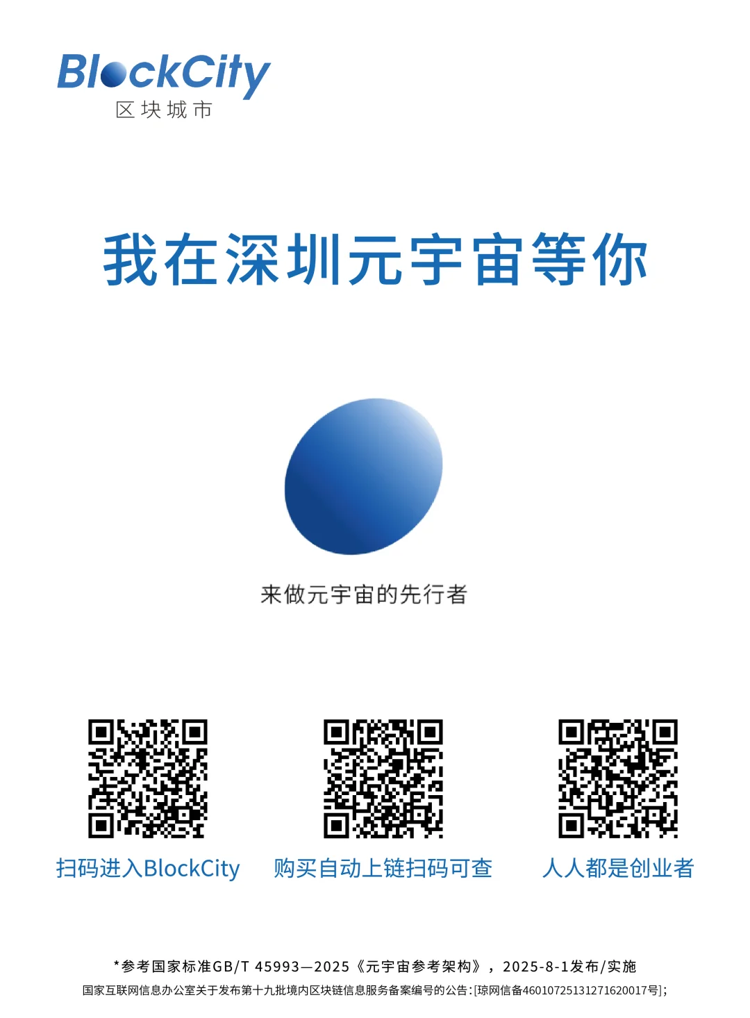 元宇宙Block City区块城市