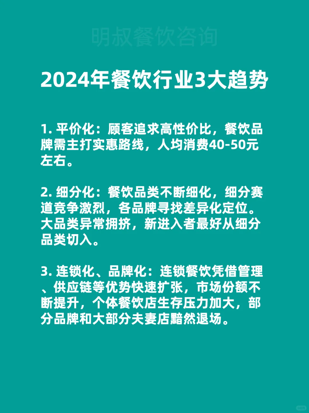 2024年餐饮业3大趋势