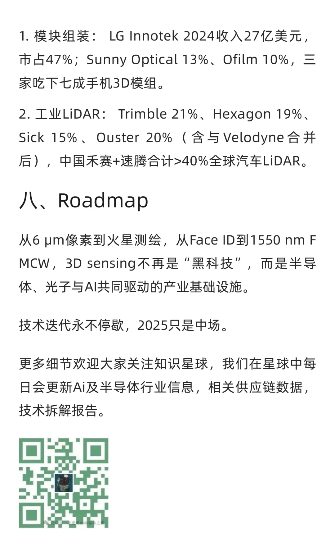 深度解析：3D成像传感技术