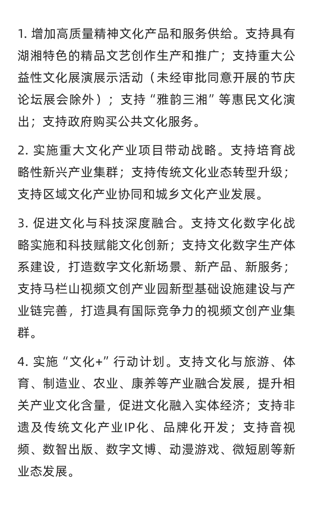 湖南省2026年度省级文化强省发展专项资金项