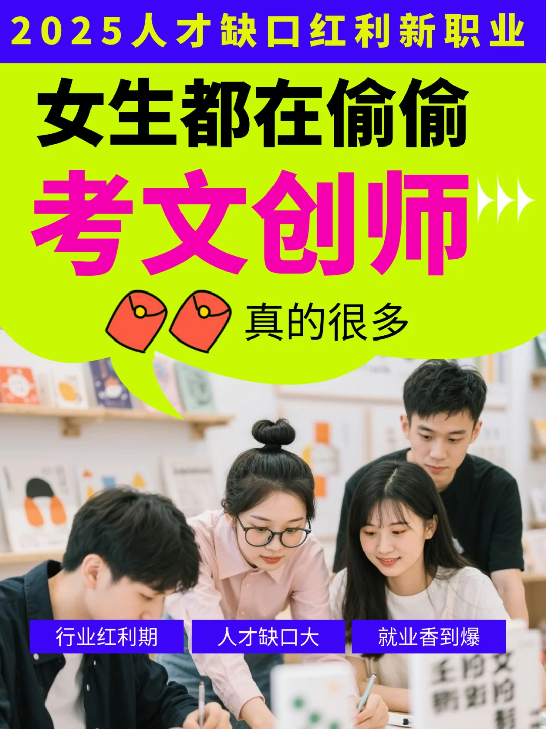 2025“文创师”黄金期！抓紧你会逆袭！