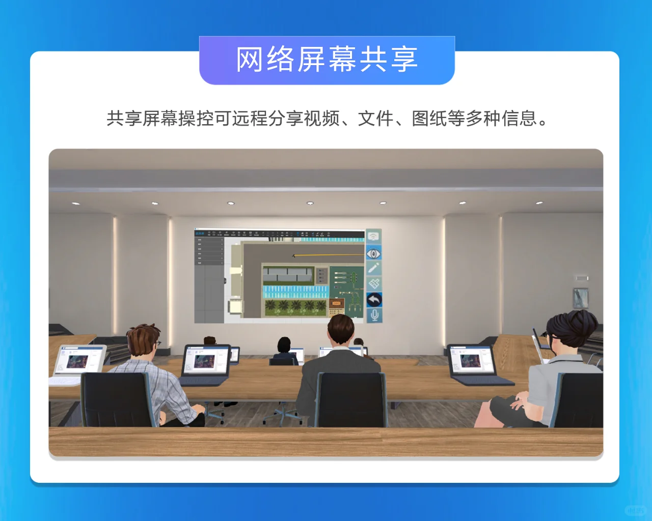 VR虚拟会议室，连接你我，享受沟通乐趣