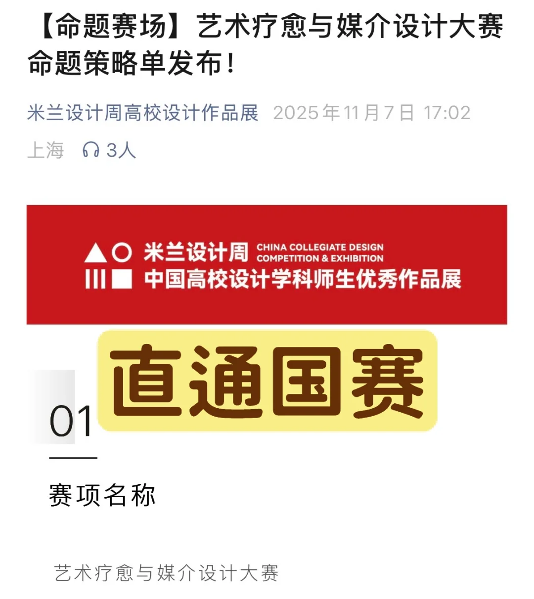 米兰投稿开放｜艺术疗愈与媒介设计大赛