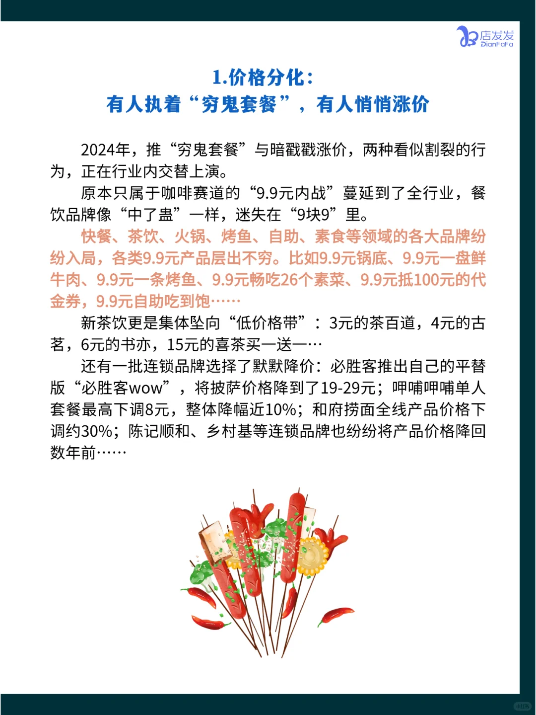 餐饮人必读！2025年餐饮业6大变化！