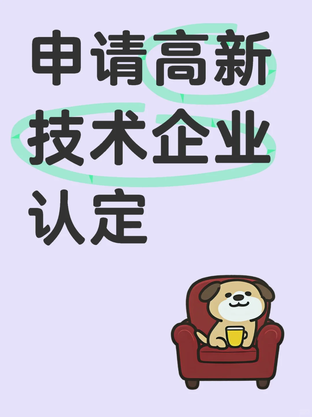 高新技术企业申报条件