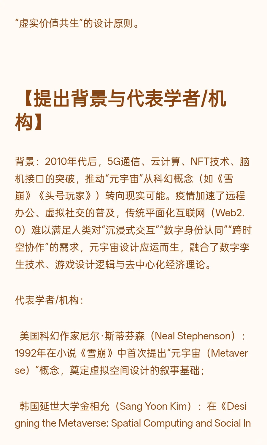 【设计前沿理论】元宇宙设计（Metaverse)