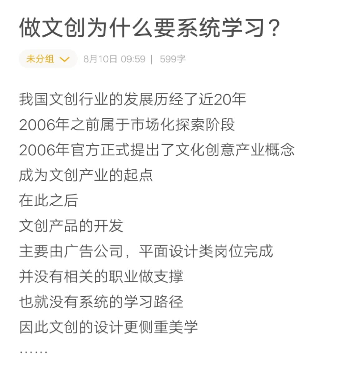做文创需要系统学习吗？