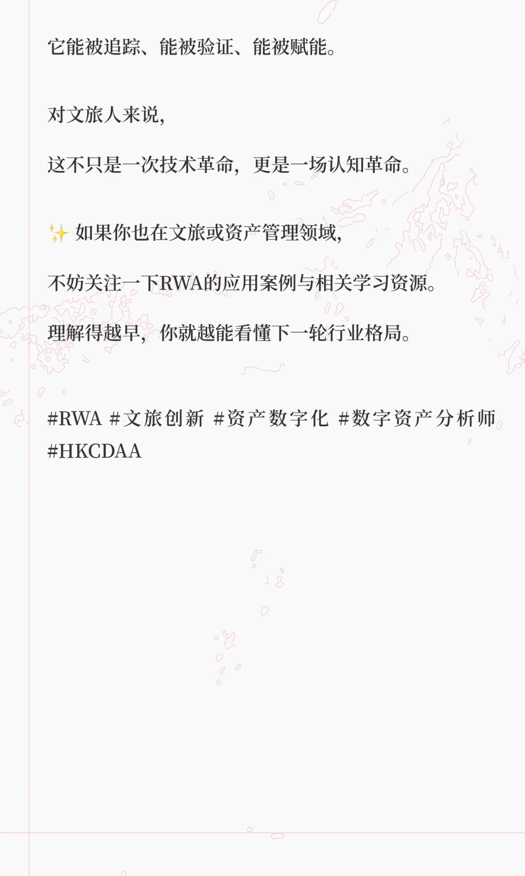 ?️ 当RWA遇上文旅产业：让“文化资产”重新