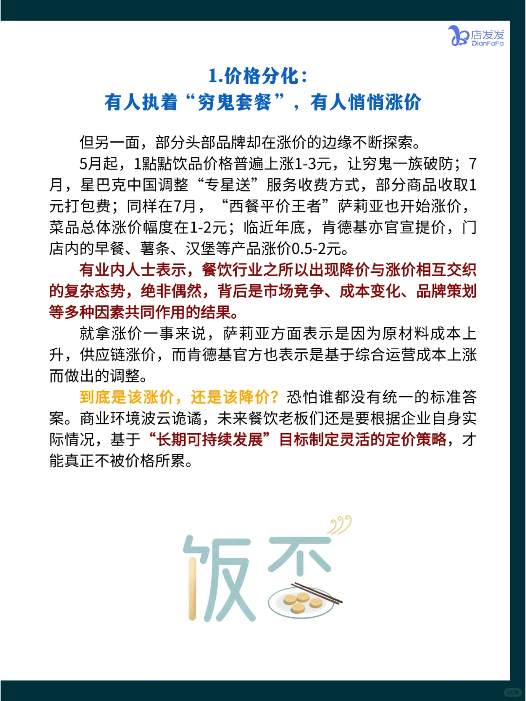餐饮人必读！2025年餐饮业6大变化！