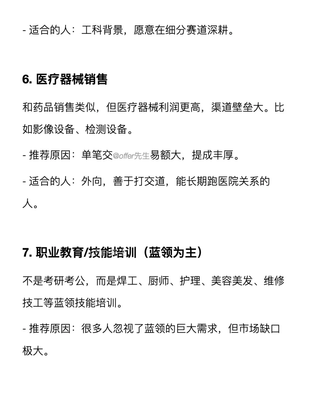 很挣钱的8个冷门行业