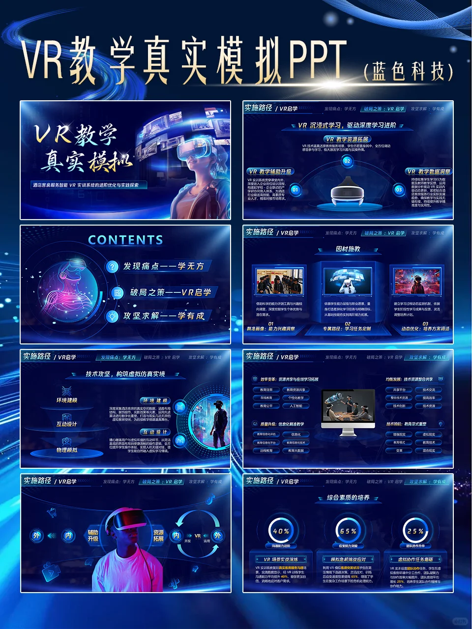 探索未来，VR科技PPT领航新纪元?