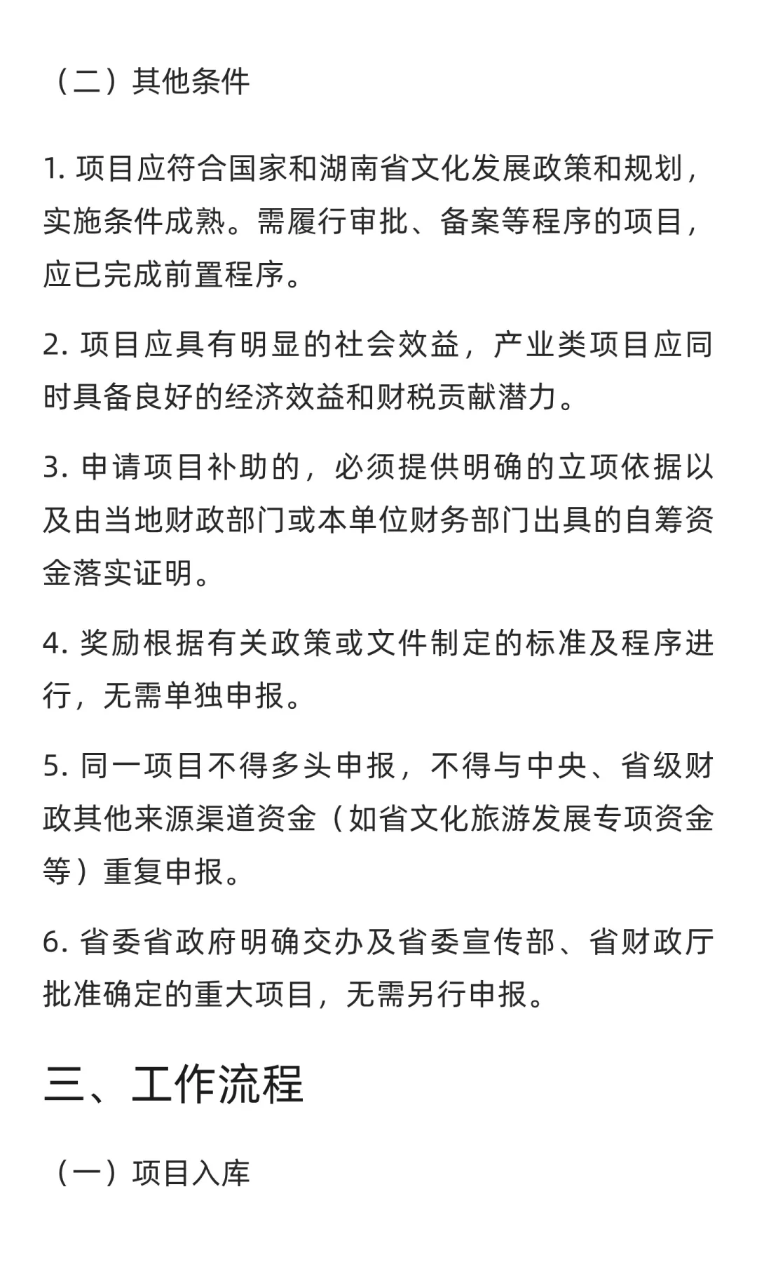 湖南省2026年度省级文化强省发展专项资金项