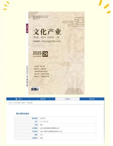看过来！《文化产业》G2传媒专业期刊知网