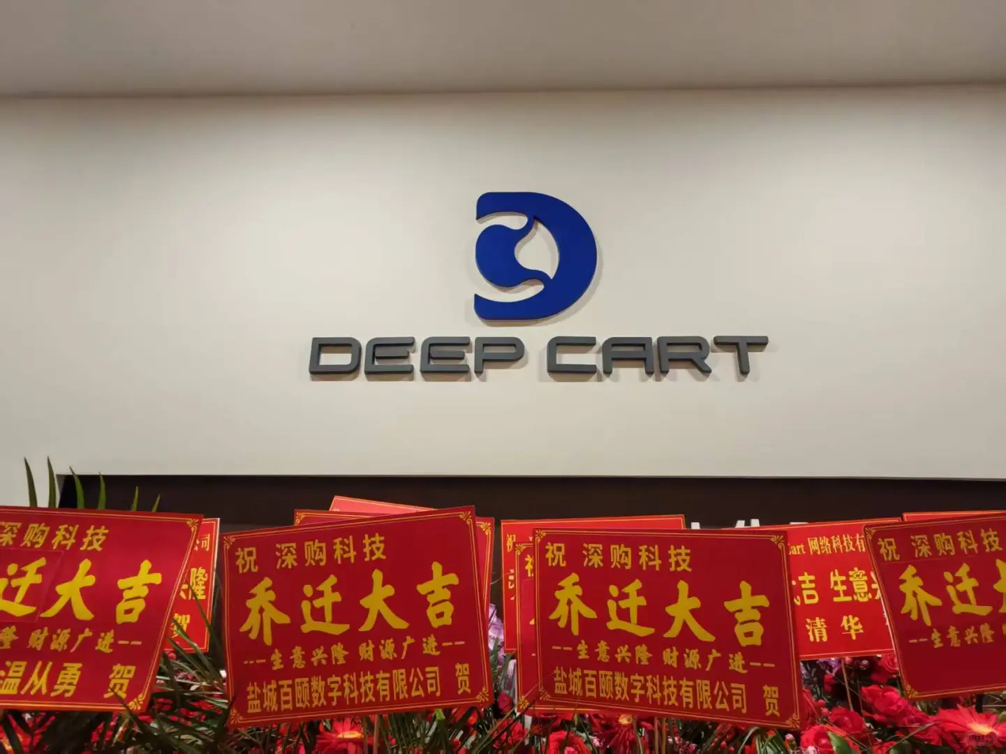 深购科技入驻中心，盐城跨境电商迈入新阶段