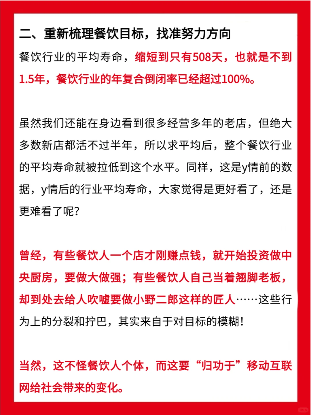 倒闭105.6万家店！24年餐饮到底怎么干？