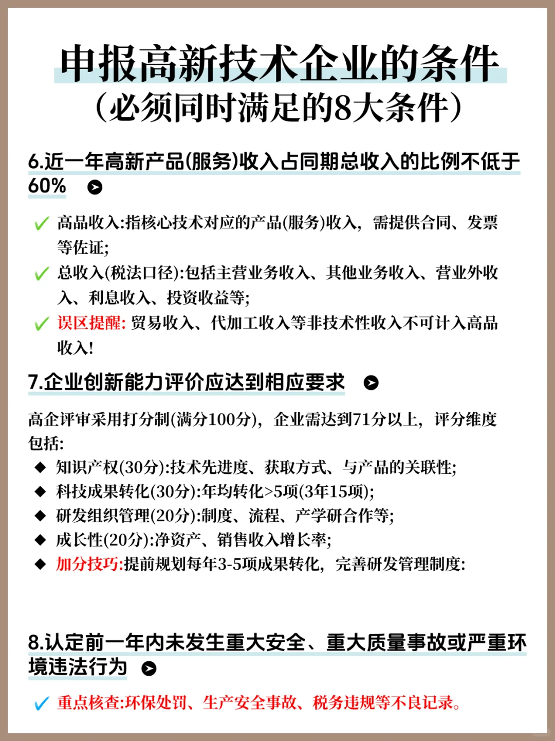 ?申报高新技术企业条件全解析?