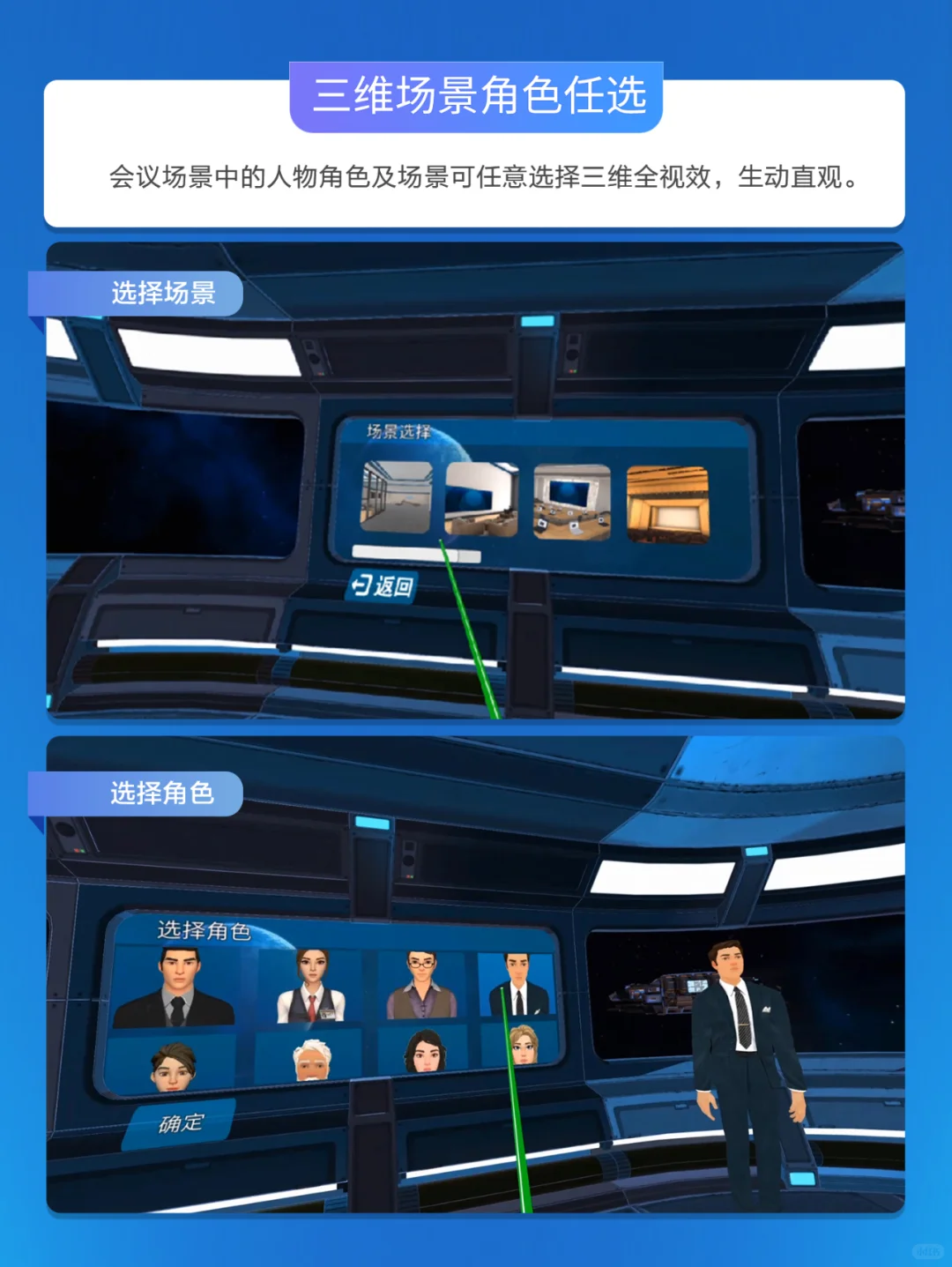 VR虚拟会议室，连接你我，享受沟通乐趣