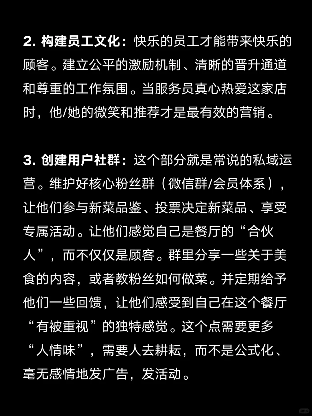 11月餐饮大淡季要来了，做好准备了吗（下）