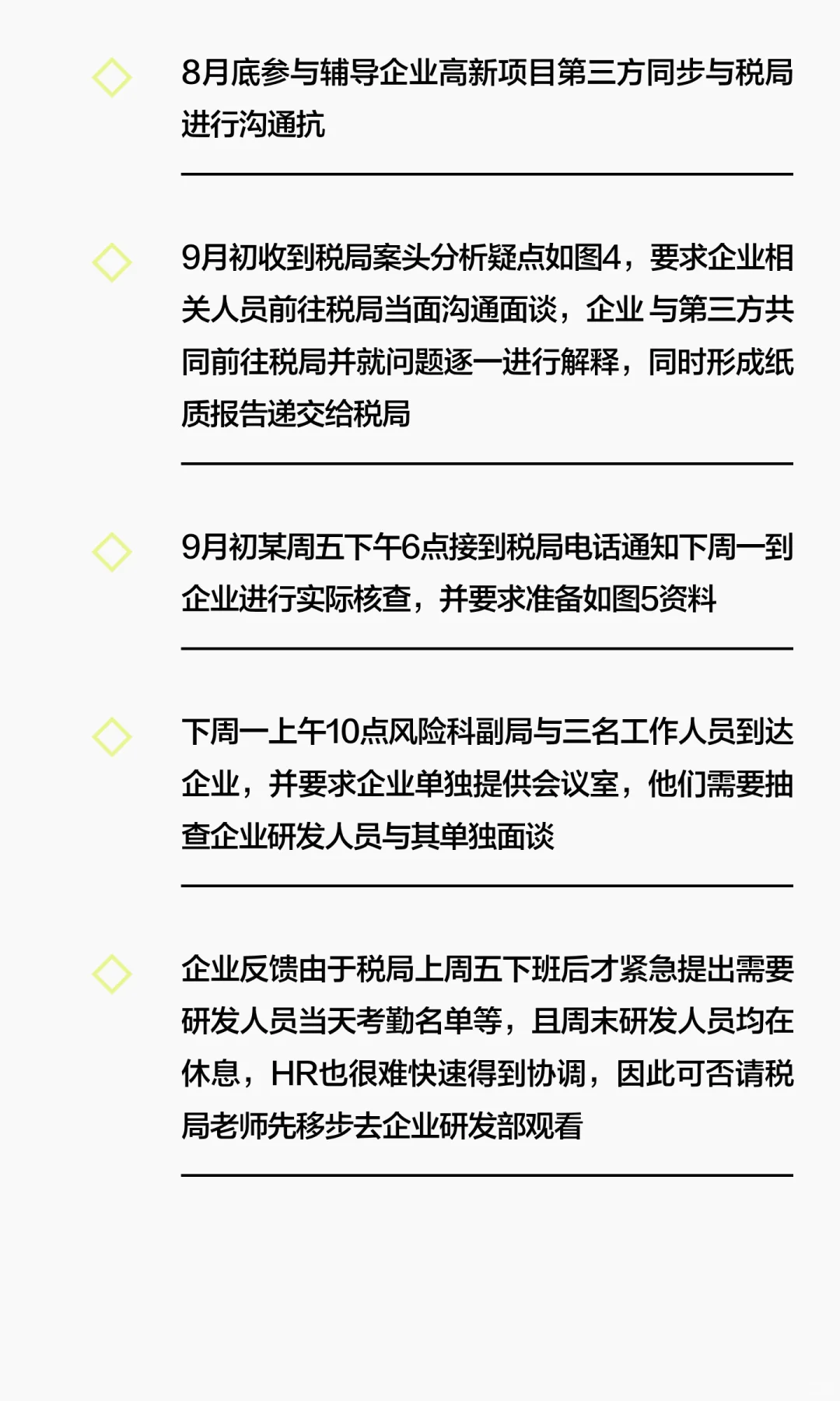 高新研发费用被总局命中临界点（Part2)