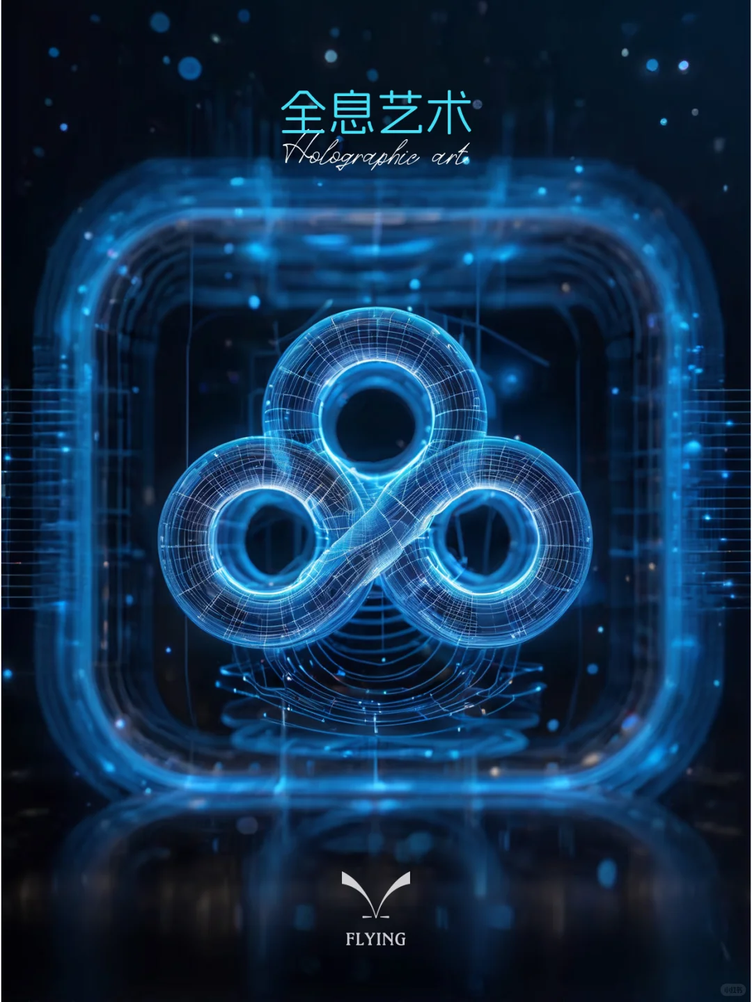 全息视界：未来已来