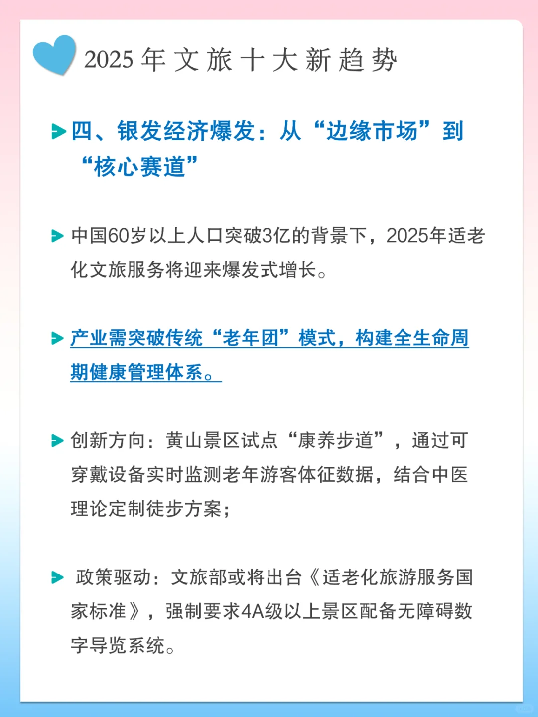 2025文旅行业 十大新趋势