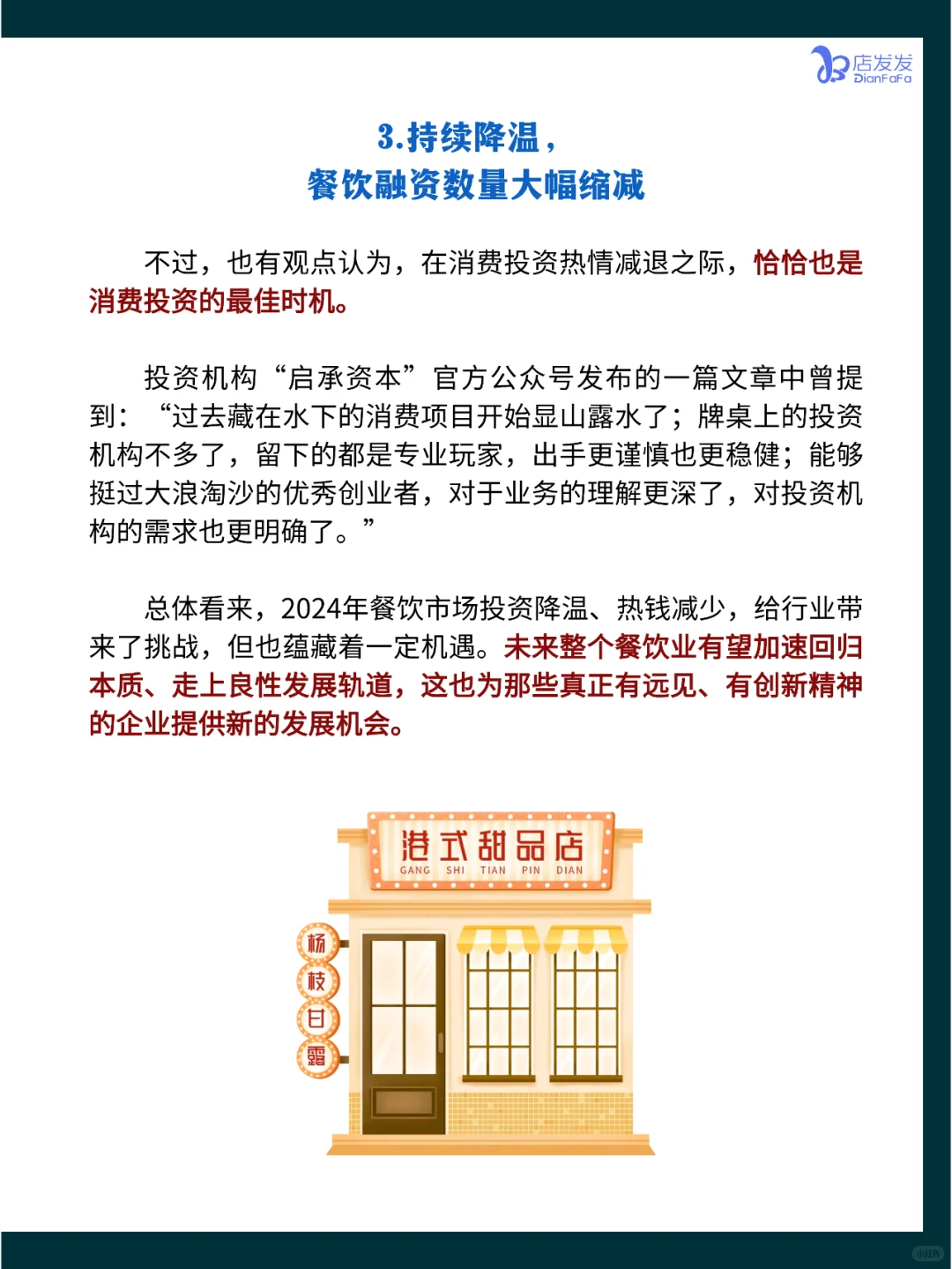 餐饮人必读！2025年餐饮业6大变化！