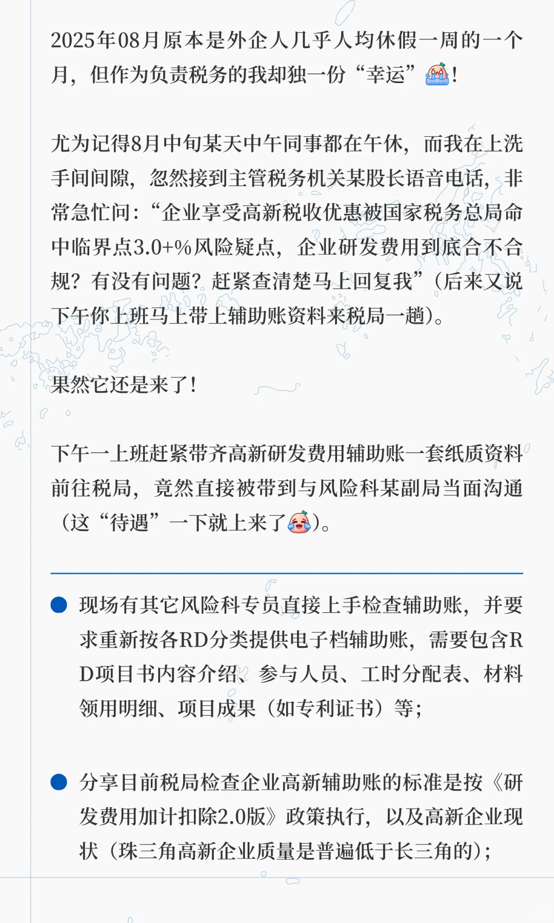 高新研发费用被总局命中临界点（Part1)