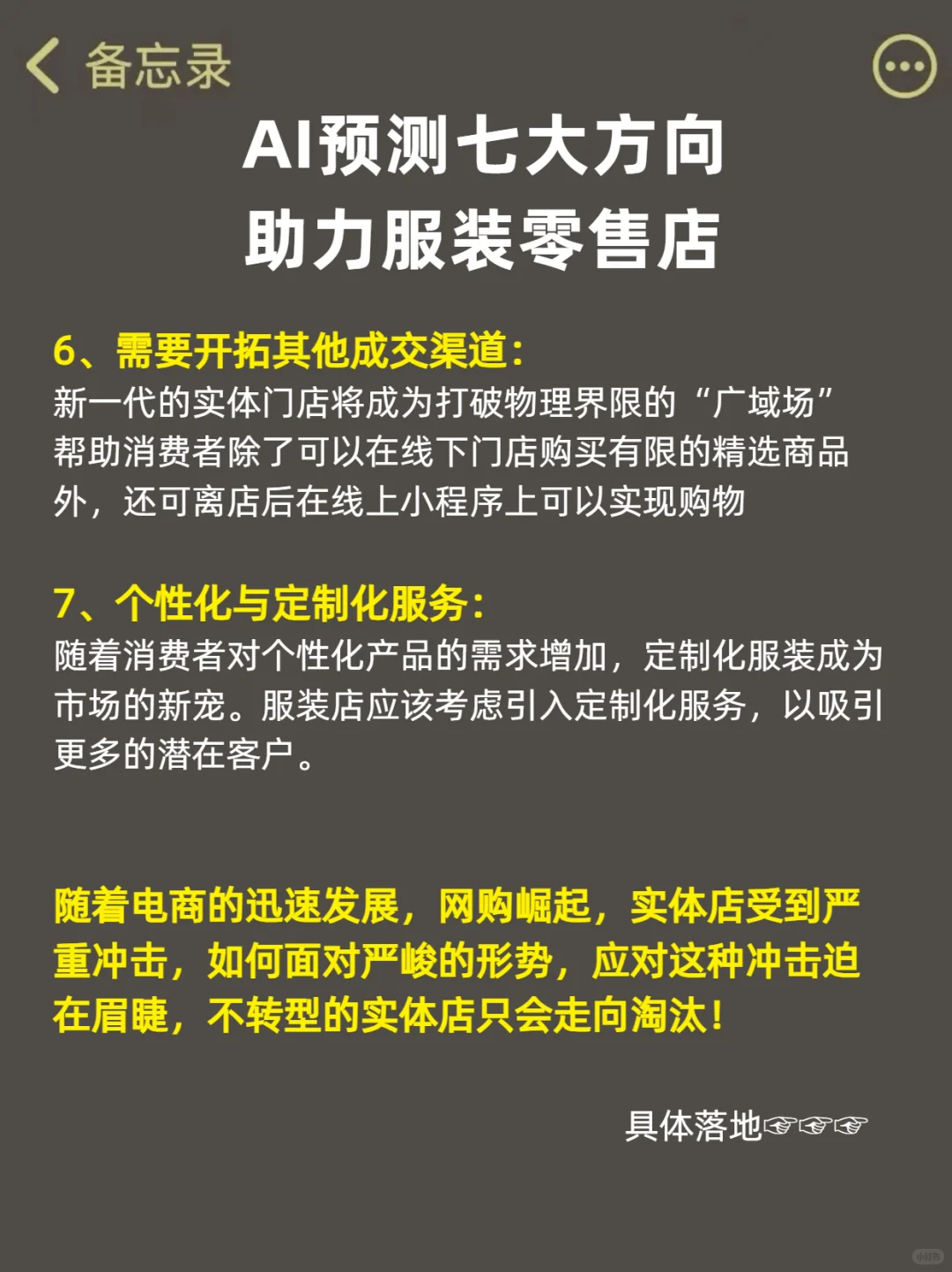 不懂转型的服装店只会淘汰！