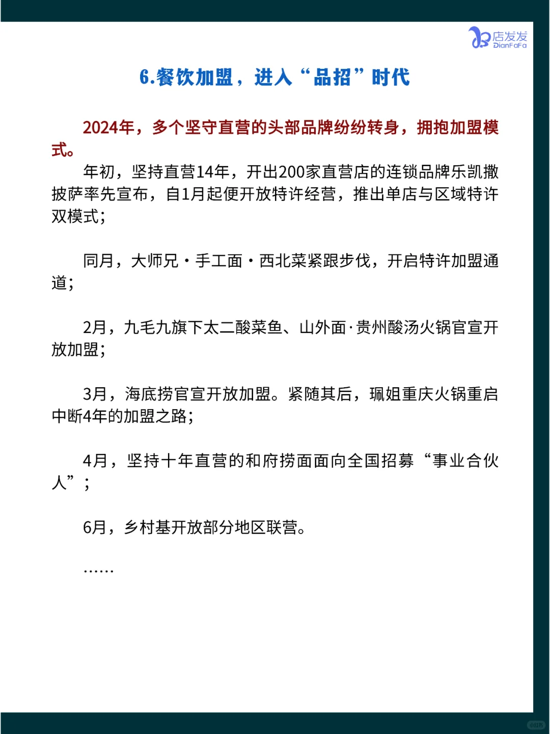 餐饮人必读！2025年餐饮业6大变化！